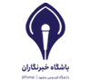 باشگاه خبرنگاران دانشگاه فردوسی مشهد