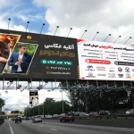 طراحی بیلبورد شهری